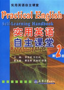 實用英語自主課堂 實用英語自主課堂