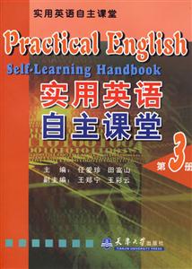 實用英語自主課堂第三冊 實用英語自主課堂第三冊