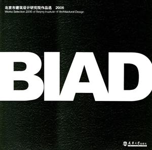 北京市建筑設研究院作品選2006