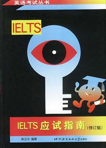 IELTS應(yīng)試指南 IELTS應(yīng)試指南