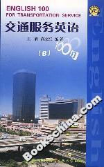 交通服務(wù)英語(yǔ)100句 交通服務(wù)英語(yǔ)100句