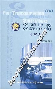 交通服務(wù)英語100句c 交通服務(wù)英語100句c