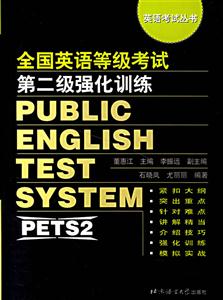 全國公共英語等級考試第二級強化訓練 全國公共英語等級考試第二級強化訓練