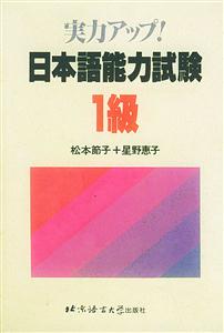 日本語能力測驗1級 日本語能力測驗1級