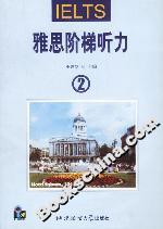 雅思階梯聽力2 雅思階梯聽力2