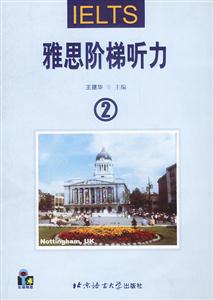 IELTS雅思階梯聽力 IELTS雅思階梯聽力