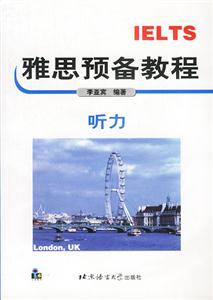 雅思預備教程聽力 雅思預備教程聽力