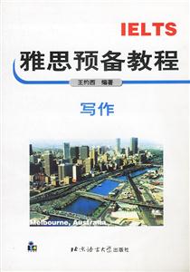 IELTS雅思預備教程寫作 IELTS雅思預備教程寫作