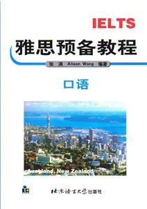雅思預備教程口語 雅思預備教程口語