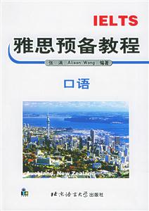IELTS雅思預備教程口語 IELTS雅思預備教程口語