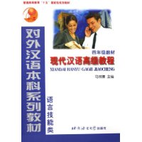 現(xiàn)代漢語高級教程四年級 現(xiàn)代漢語高級教程四年級