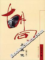 胡同及其他 胡同及其他