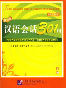 漢語會話301句第三版 漢語會話301句第三版