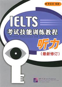 IELTS考試技能訓練教程聽力 IELTS考試技能訓練教程聽力