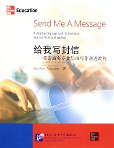 給我寫封信英語商務專業信函寫作漸進教程 給我寫封信英語商務專業信函寫作漸進教程