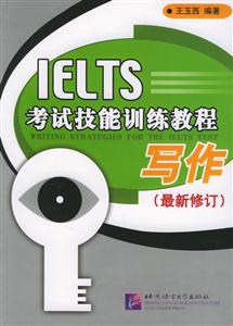 IELTS考試技能訓(xùn)練教程_寫作 IELTS考試技能訓(xùn)練教程_寫作