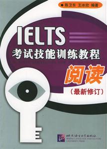 IELTS考試技能訓練教程閱讀 IELTS考試技能訓練教程閱讀