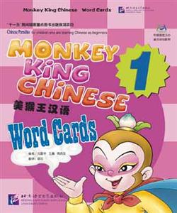 美猴王漢語 美猴王漢語