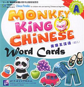 美猴王漢語幼兒詞語卡片A 美猴王漢語幼兒詞語卡片A