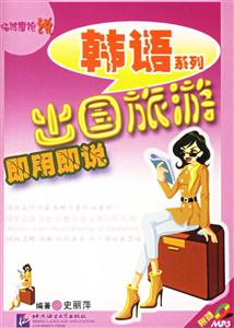 出國旅游即用即說 出國旅游即用即說