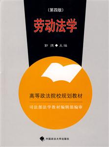 勞動法學 勞動法學