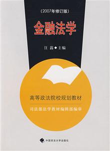 金融法學 金融法學