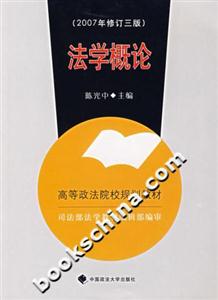 法學概論 法學概論