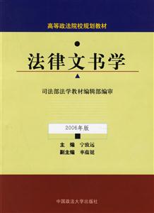法律文書學(xué) 法律文書學(xué)