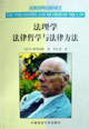法理學(xué) 法理學(xué)
