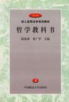 哲學教科書2