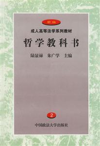 哲學教科書 哲學教科書