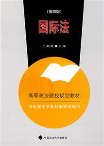 國際法2007年修訂版 國際法2007年修訂版
