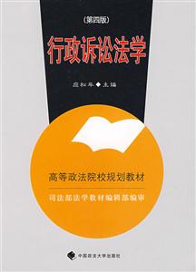行政訴訟法學 行政訴訟法學