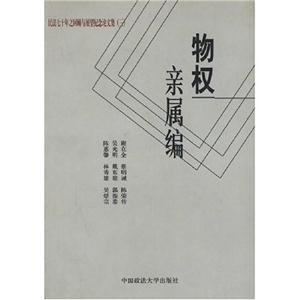 物權親屬編 物權親屬編