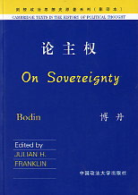 論主權(quán) 論主權(quán)