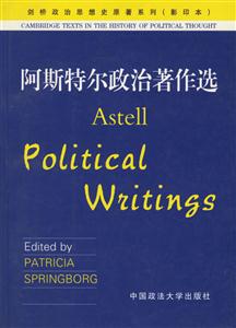阿斯特爾政治著作選 阿斯特爾政治著作選