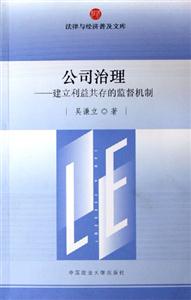 公司治理建立利益共存的監督機制 公司治理建立利益共存的監督機制