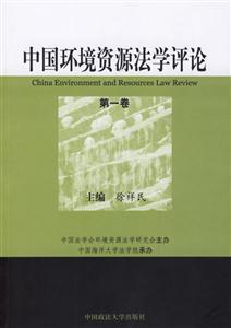 中國環境資源法學評論 中國環境資源法學評論