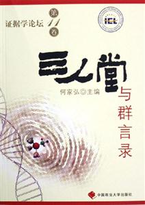 三人堂與群言錄