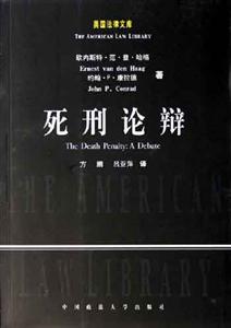 死刑論辯