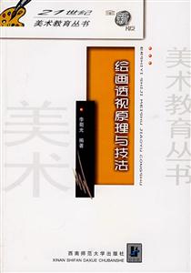 繪畫透視原理與技法 繪畫透視原理與技法