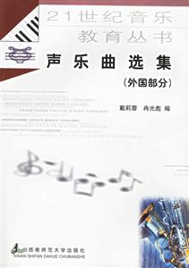 聲樂曲選集 聲樂曲選集