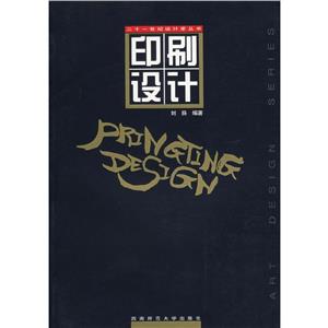 印刷設計 印刷設計