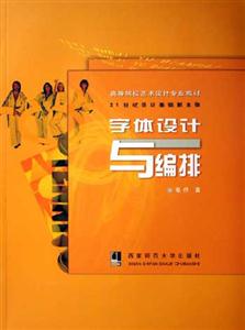 字體設(shè)計(jì)與編排 字體設(shè)計(jì)與編排