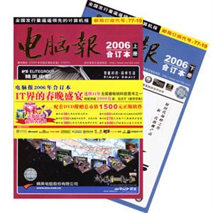 電腦報2006合訂本 電腦報2006合訂本