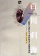 百川歸海教育分流研究與國(guó)民教育分流意向調(diào)查 百川歸海教育分流研究與國(guó)民教育分流意向調(diào)查
