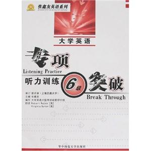 大學(xué)英語(yǔ)聽力訓(xùn)練六級(jí) 大學(xué)英語(yǔ)聽力訓(xùn)練六級(jí)