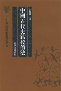 張舜徽集清人筆記條辨 張舜徽集清人筆記條辨