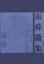 廣校讎略漢書藝文志通釋 廣校讎略漢書藝文志通釋