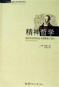 精神哲學(xué) 精神哲學(xué)
